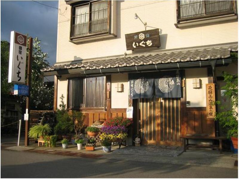 高山 Oyado Iguchi酒店 外观 照片